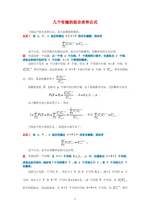 几个有趣的组合求和公式