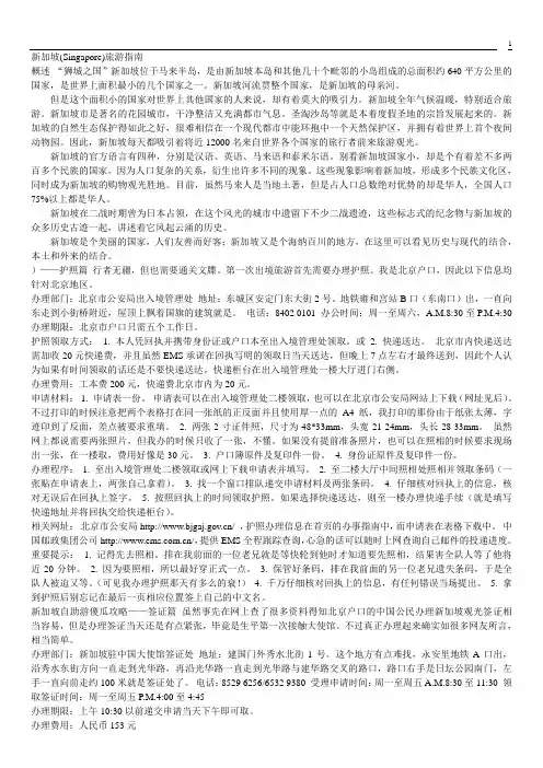 新加坡自由行傻瓜攻略