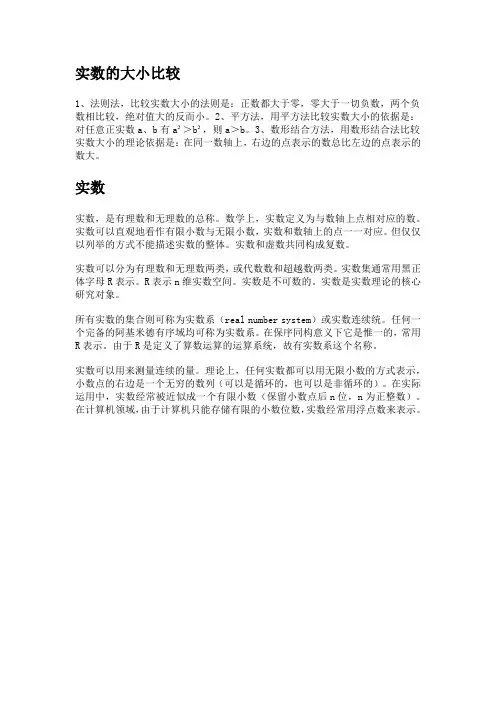 实数的大小比较