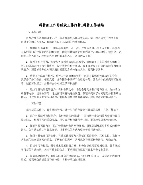 科普部工作总结及工作打算_科普工作总结