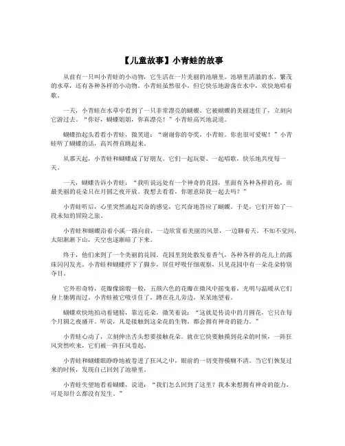 【儿童故事】小青蛙的故事