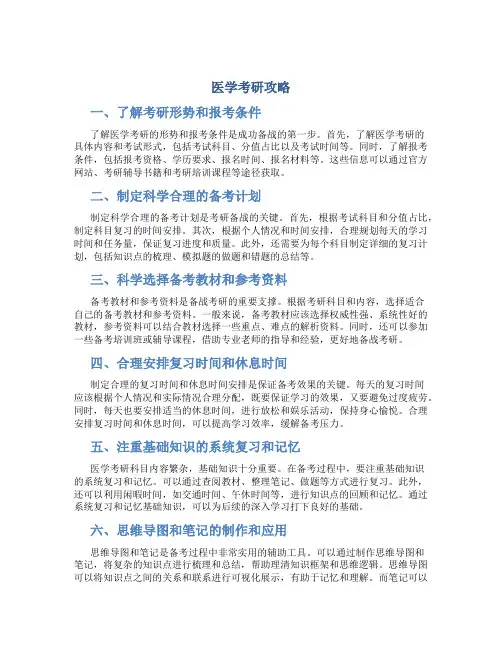 医学考研攻略