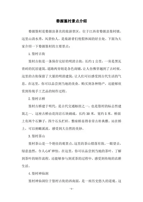 婺源篁村景点介绍