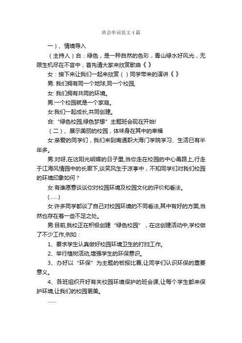 班会串词范文4篇_串词_