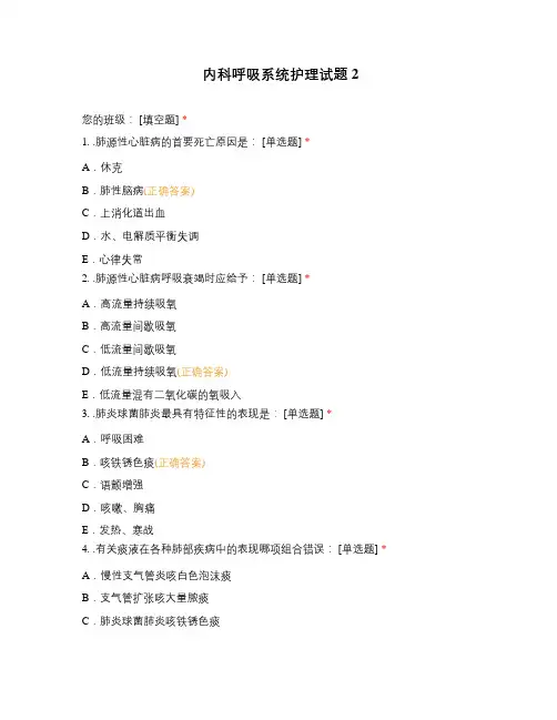 内科呼吸系统护理试题2