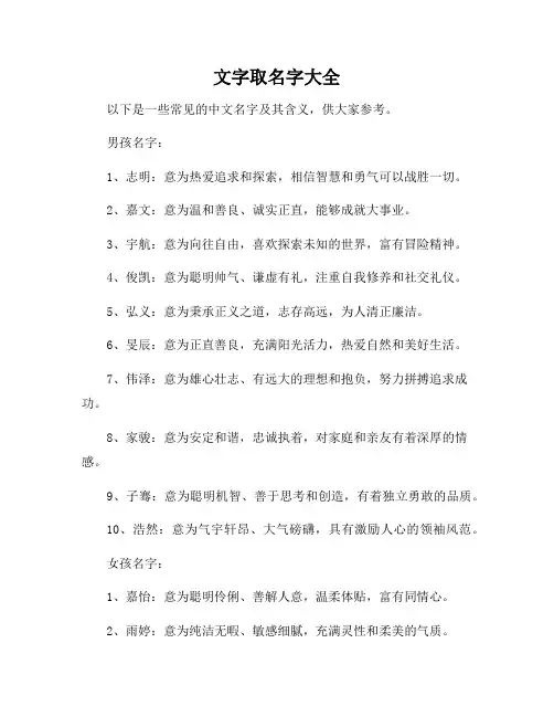 文字取名字大全