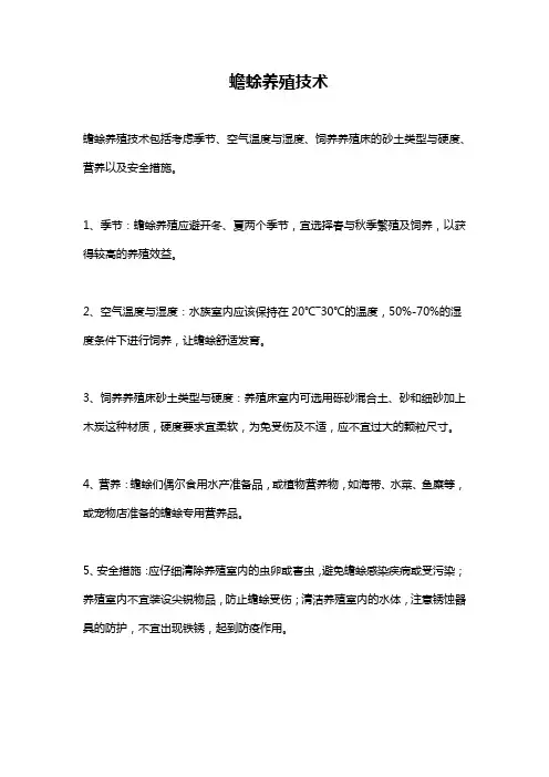蟾蜍养殖技术