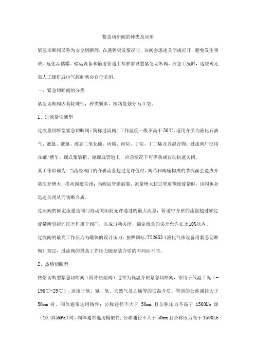 紧急切断阀的种类及应用