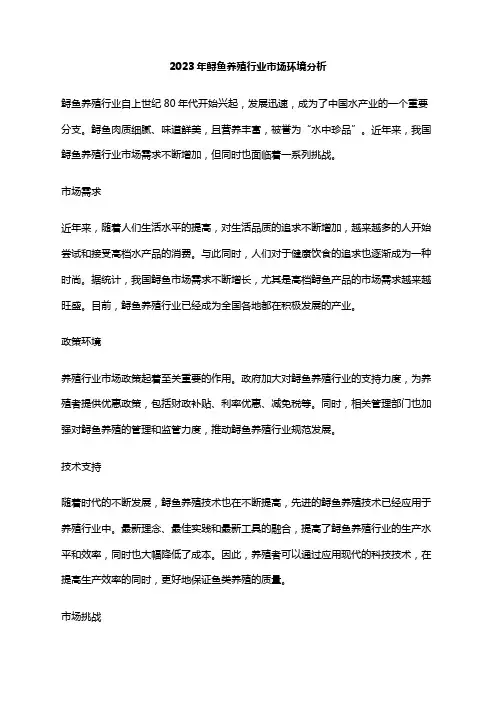 2023年鲟鱼养殖行业市场环境分析