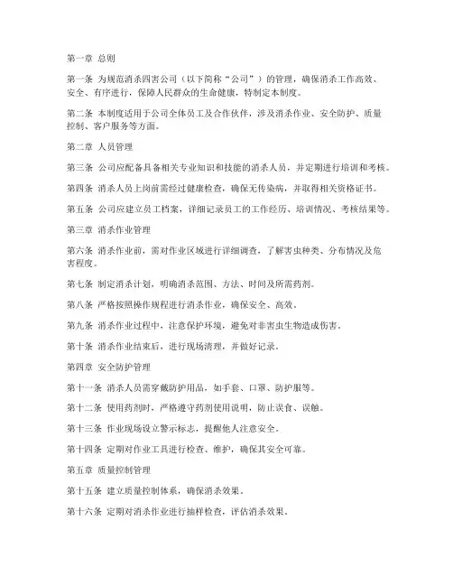 消杀四害公司管理制度