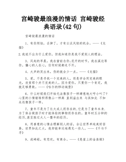 宫崎骏最浪漫的情话 宫崎骏经典语录(42句) 