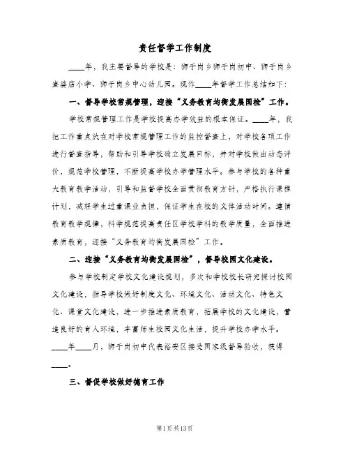 责任督学工作制度(4篇)