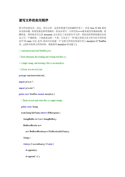 读写文件的实用程序(FR)