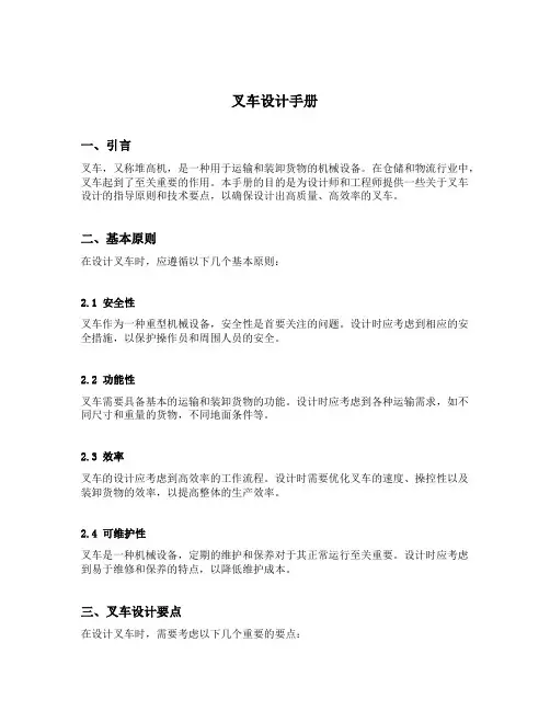 叉车设计手册
