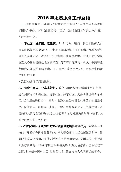 2016年志愿服务工作总结