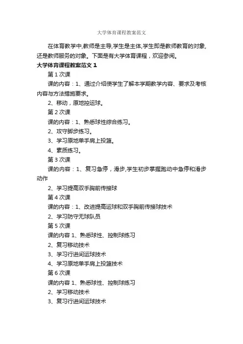大学体育课程教案范文