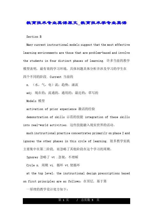 教育技术专业英语原文_教育技术学专业英语.doc