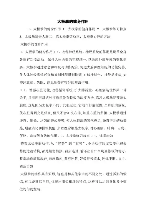 太极拳的健身作用
