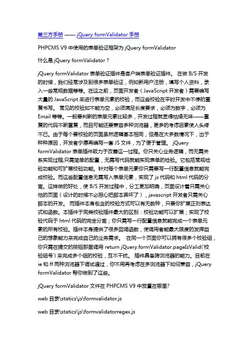 表单验证jquery插件formvalidator使用方法详解手册