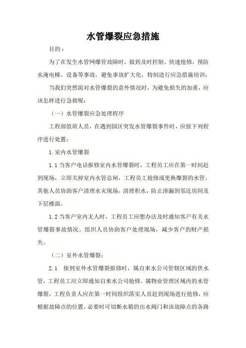水管爆裂应急措施培训