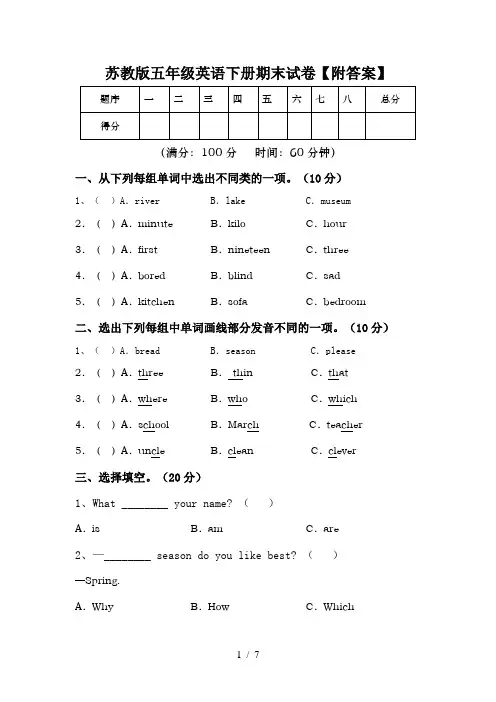 苏教版五年级英语下册期末试卷【附答案】