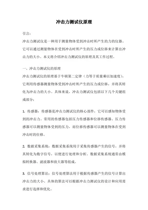 冲击力测试仪原理