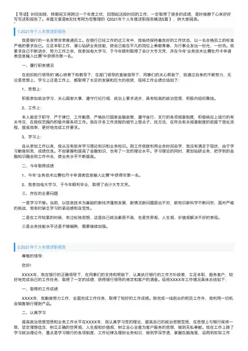 2021年个人年度述职报告精选5篇