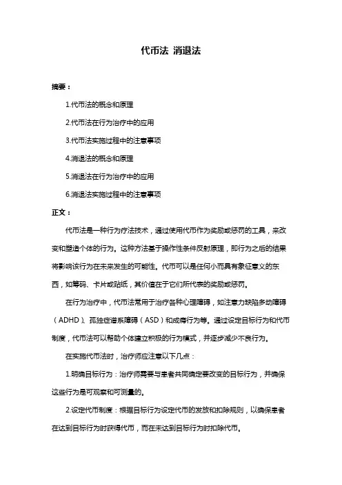 代币法 消退法