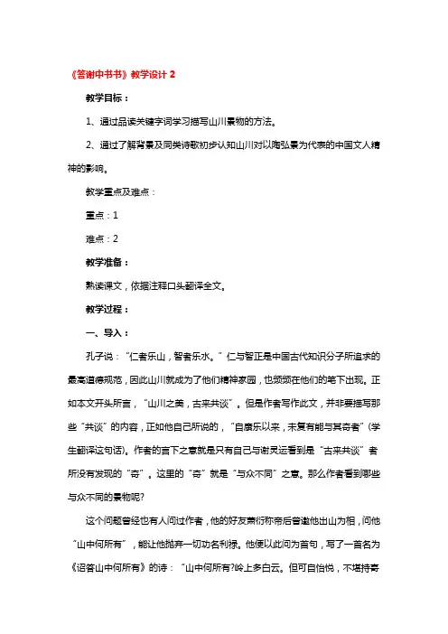 《答谢中书书》教学设计精品3篇