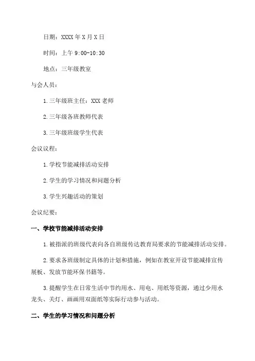 三年级会议记录范文