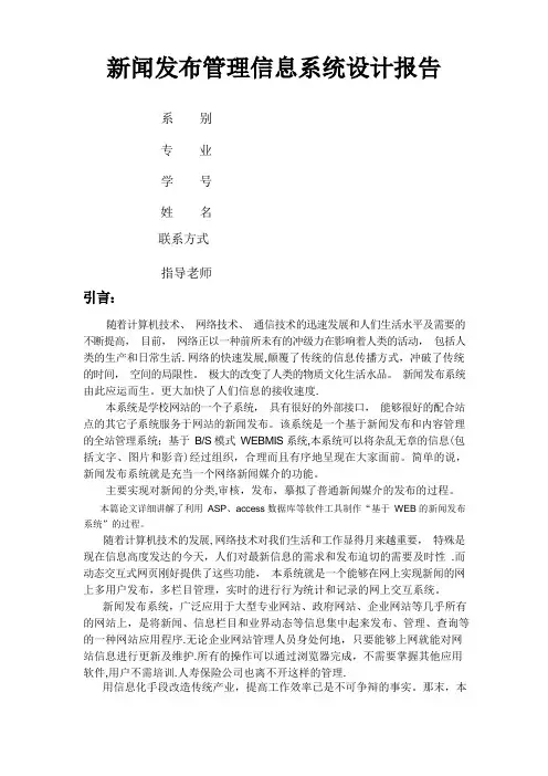新闻发布及管理系统设计