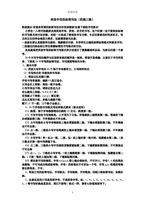 英语字母的标准写法(四线三格)