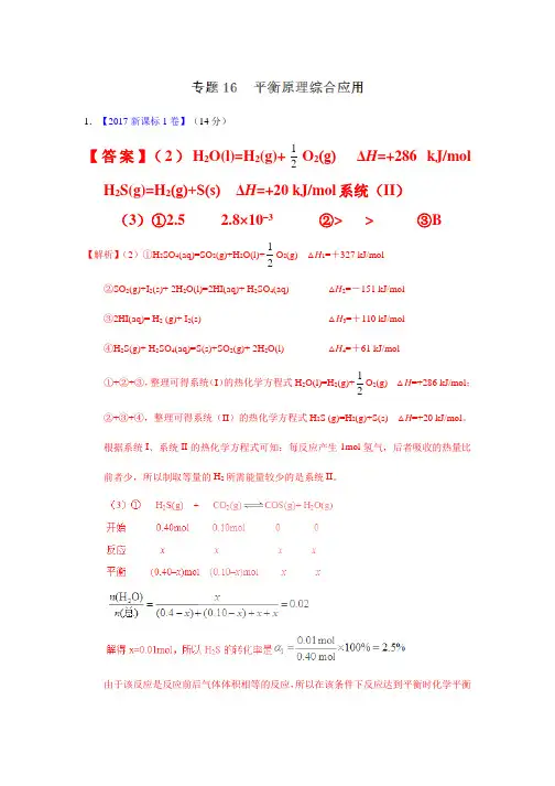 高考化学平衡综合应用答案1-4题