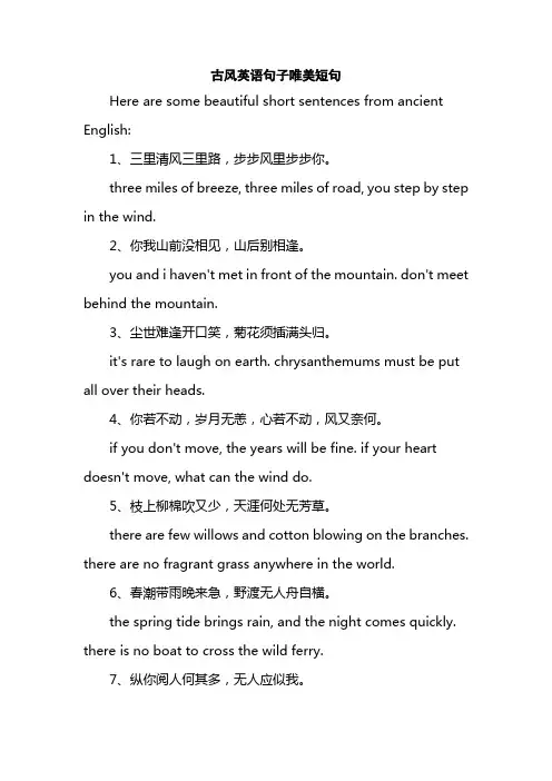 古风英语句子唯美短句