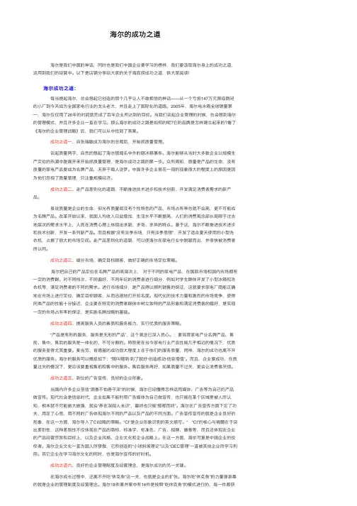 海尔的成功之道