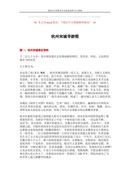 【优质文档】杭州宋城导游图-范文模板 (8页)