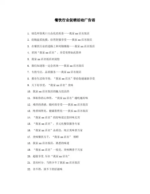 餐饮行业促销活动广告语