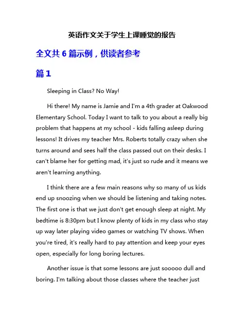 英语作文关于学生上课睡觉的报告