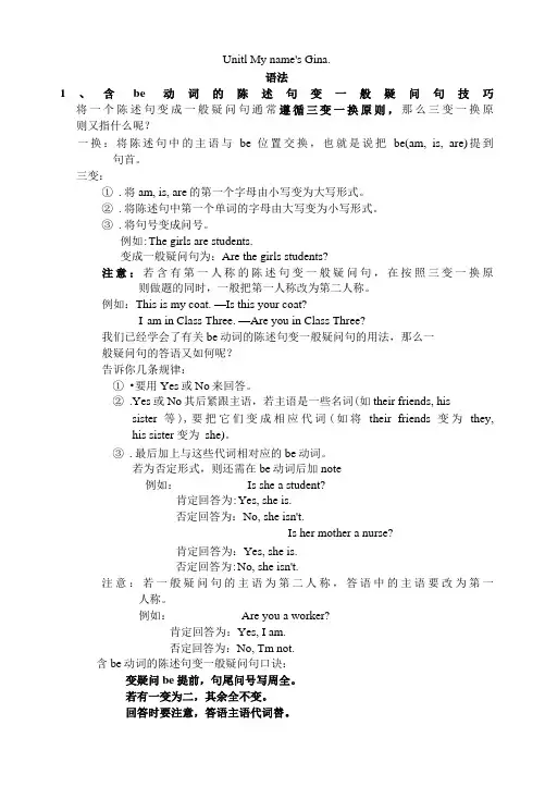 Unit1 My name’s Gina 语法讲解人教版七年级上册英语