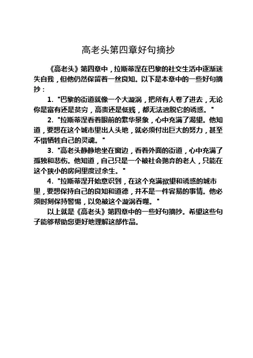 高老头第四章好句摘抄