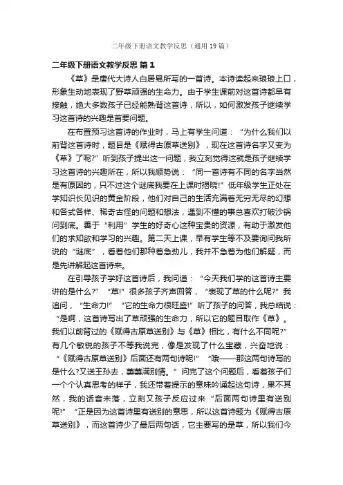 二年级下册语文教学反思（通用19篇）