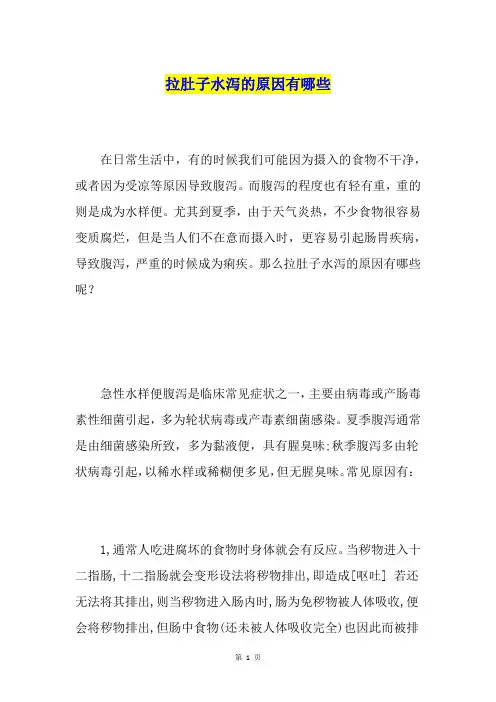 拉肚子水泻的原因有哪些