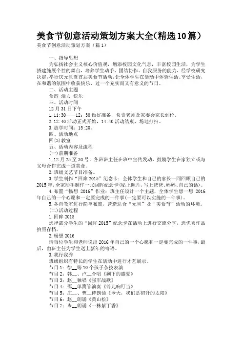 美食节创意活动策划方案大全(精选10篇)