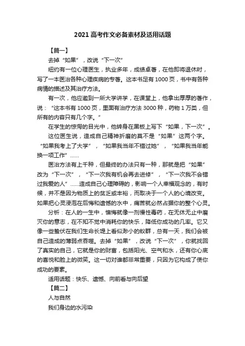2021高考作文必备素材及适用话题