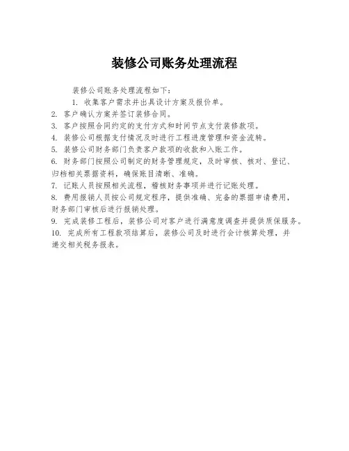 装修公司账务处理流程
