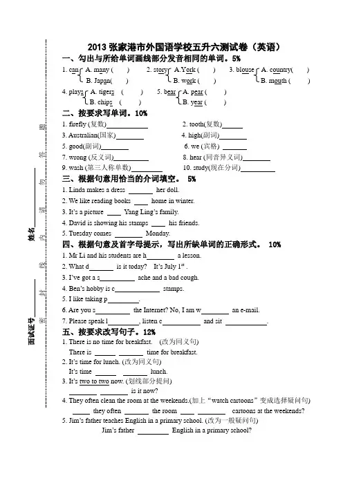 2013年外国语学校五升六英语招生考试卷