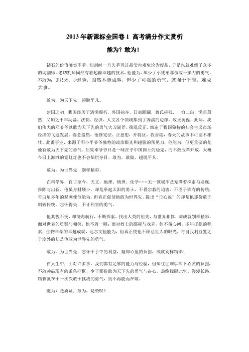 2013年新课标全国卷1 高考满分作文赏析