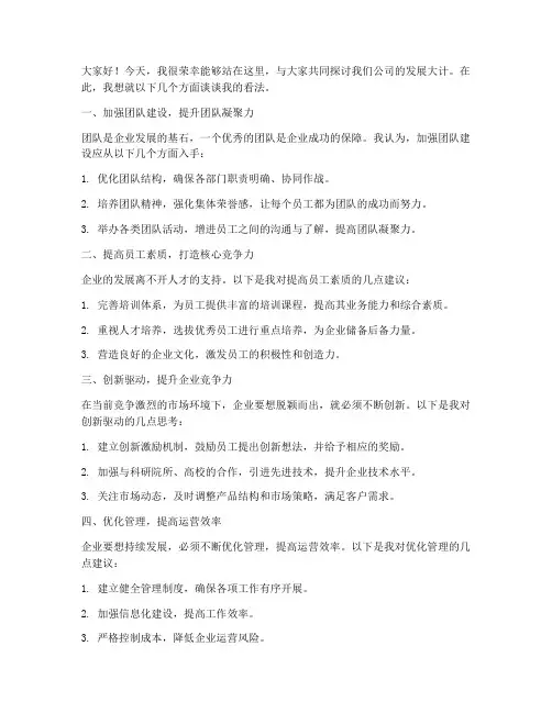 无领导发言稿