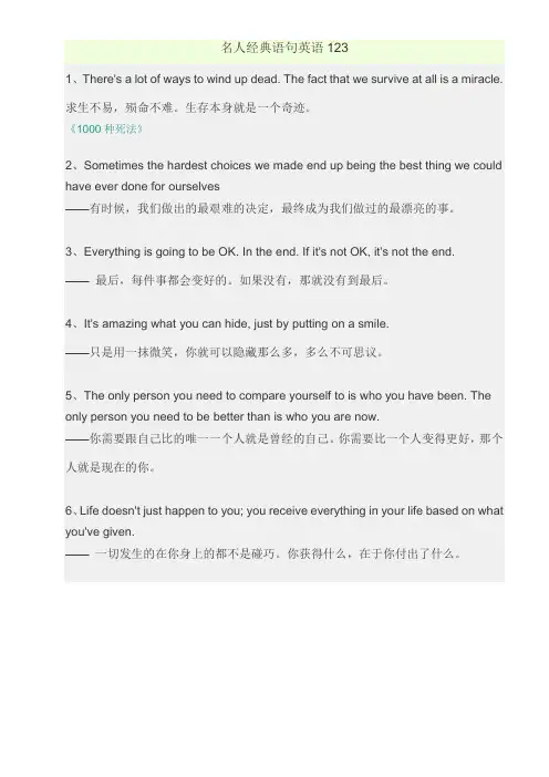 名人经典语句英语123