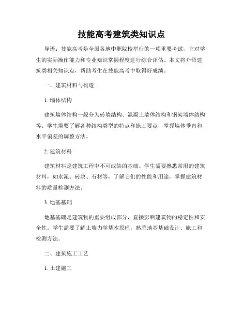 技能高考建筑类知识点